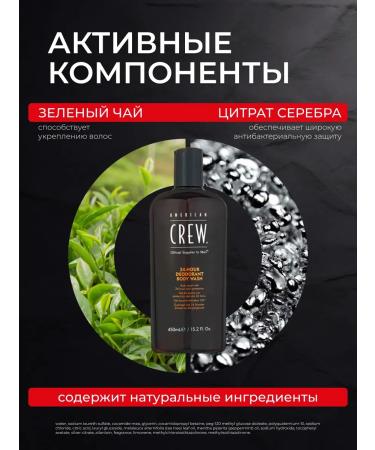 American Crew Shower gel 24 Hour Deodorant Body Wash 450 ml - Buy Online on GoSupps.com