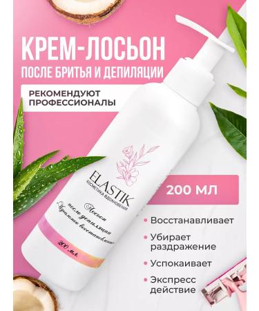 Elastik Lotion Cream after depilation perfect recovery 200 ml