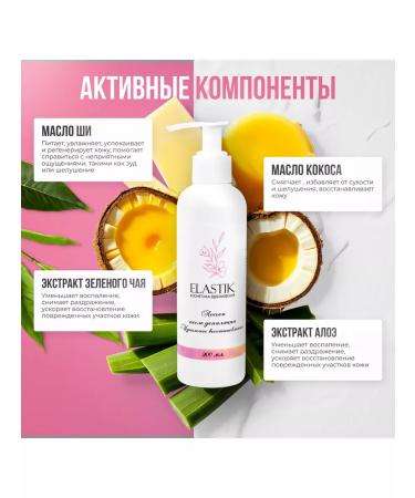 Elastik Lotion Cream after depilation perfect recovery 200 ml - Buy Online on GoSupps.com