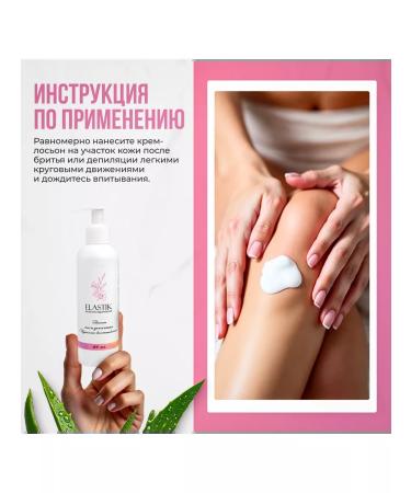 Elastik Lotion Cream after depilation perfect recovery 200 ml - Buy Online on GoSupps.com