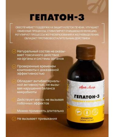 Artlife "Gepaton-3" 250 ml - Buy Online on GoSupps.com