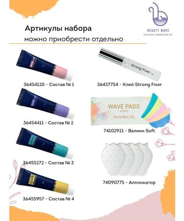 Neicha Set for laminating eyelashes and eyebrows Beauty Wave - Buy Online on GoSupps.com