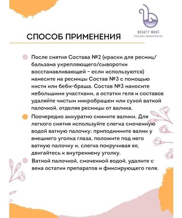 Neicha Set for laminating eyelashes and eyebrows Beauty Wave - Buy Online on GoSupps.com