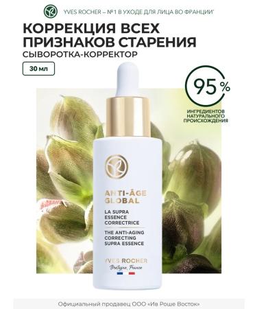 Yves Rocher Facial serum for youth skin