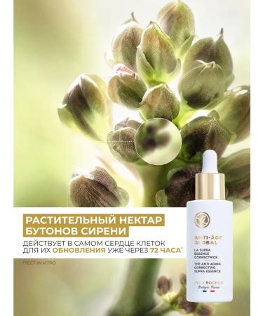 Yves Rocher Facial serum for youth skin - Buy Online on GoSupps.com