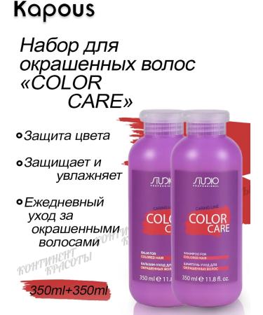 Kapous Set for colored hair
