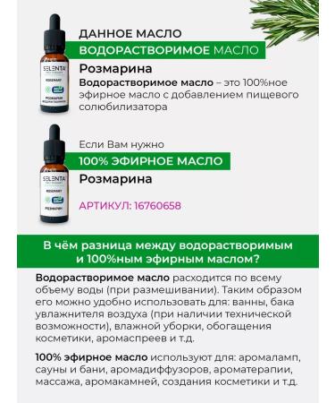 Selenta Rosemary essential oil water -soluble - Buy Online on GoSupps.com