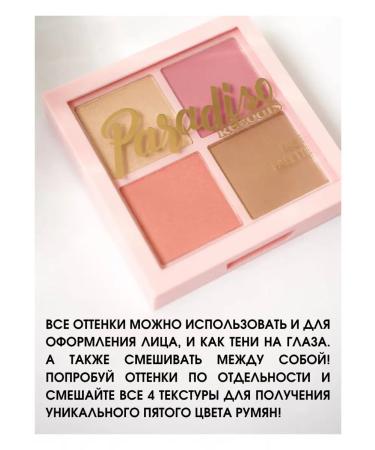 RELOUIS PARADISO Facial Palette - Buy Online on GoSupps.com