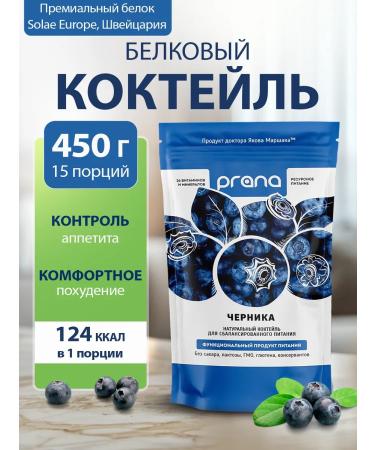 PRANA food Protein cocktail for weight loss isolated with the taste of blueberries