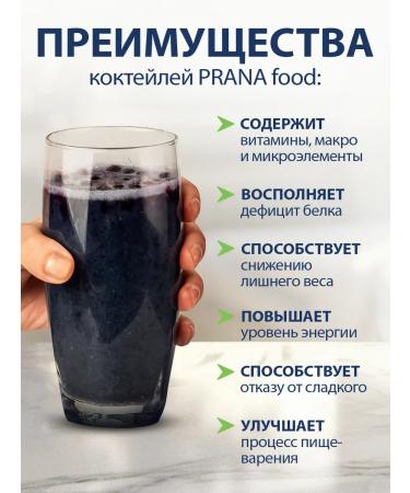 PRANA food Protein cocktail for weight loss isolated with the taste of blueberries - Buy Online on GoSupps.com