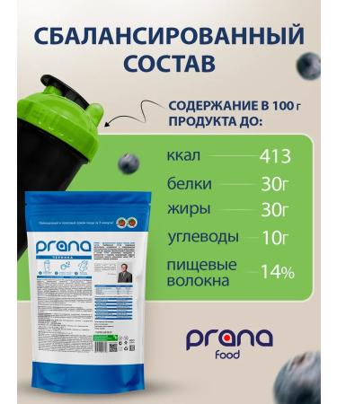 PRANA food Protein cocktail for weight loss isolated with the taste of blueberries - Buy Online on GoSupps.com