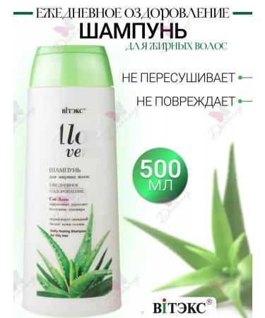 Vitex Aloe Vera oily hair shampoo