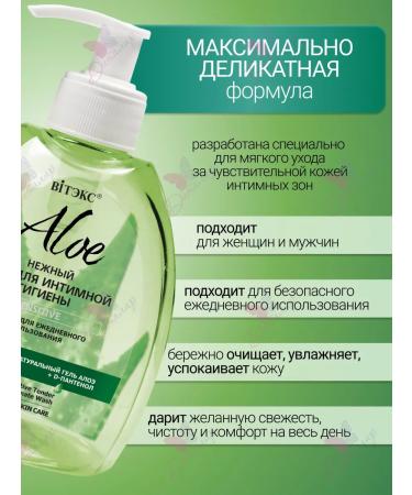 Vitex Gel for intimate hygiene Aloe+D Panthenol - Buy Online on GoSupps.com