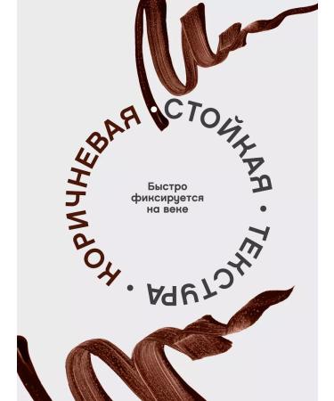 VIVIENNE SABO Eye eyeliner liquid chocolate tone 03 brown - Buy Online on GoSupps.com