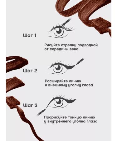 VIVIENNE SABO Eye eyeliner liquid chocolate tone 03 brown - Buy Online on GoSupps.com