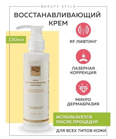 Beauty Style RF lifting recovery