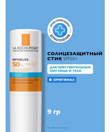 LA ROCHEPOSAY Anthelios Sunwallow Facial Stick SPF 50+ 9ml