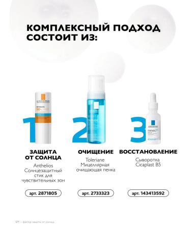 LA ROCHEPOSAY Anthelios Sunwallow Facial Stick SPF 50+ 9ml - Buy Online on GoSupps.com