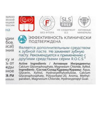 ROCS Gel for dental remineralization 45 g - Buy Online on GoSupps.com