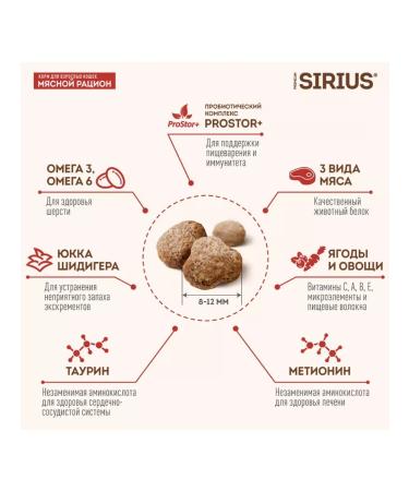 SIRIUS for cats meat diet 10kg - Buy Online on GoSupps.com