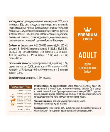 SIRIUS for dogs lambs with rice 2kg - Buy Online on GoSupps.com