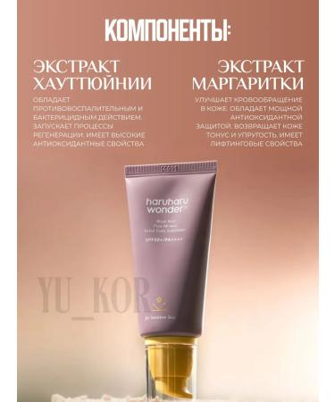 Haruharu Wonder Black Rice Pure Mineral SPF50+PA ++++ SUN - Buy Online on GoSupps.com