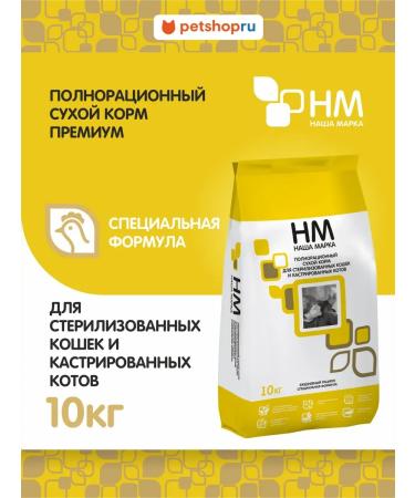 OUR BRAND Feed for sterilized and castrated cats 10kg