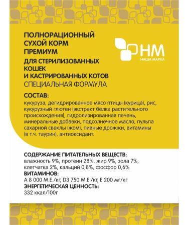 OUR BRAND Feed for sterilized and castrated cats 10kg - Buy Online on GoSupps.com