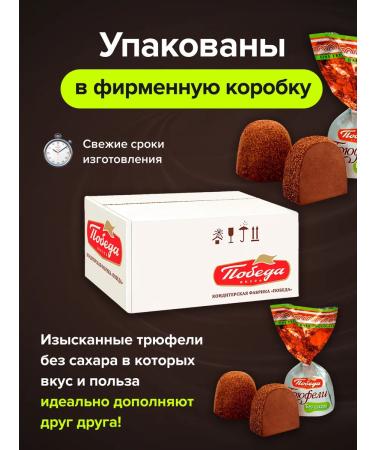 Victory of taste Truffer sweets without sugar. 2kg - Buy Online on GoSupps.com