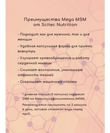 Scitec Nutrition Methyl sulfonylmetatan Mega MSM (100 caps) - Buy Online on GoSupps.com