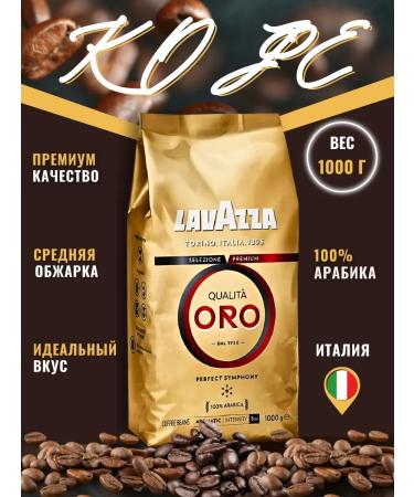 Lavazza Coffee in Qualita ORO Arabica 1 kg