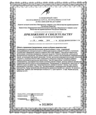 Evalar Acetyl-Glutation tab. 500 mg No. 30 - Buy Online on GoSupps.com