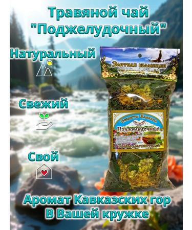 Secrets of the Caucasus Herbal tea "Pancreatic" 70 gr