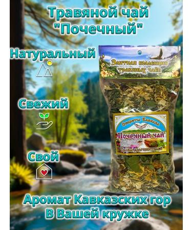 Secrets of the Caucasus Herbal tea "renal" 70 grams