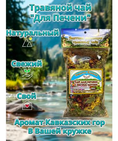 Secrets of the Caucasus Herbal tea "for the liver" 70 g