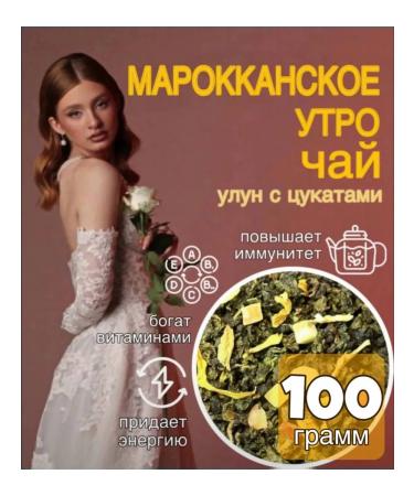 Sasha Yar Moroccan morning milk ulun 100g