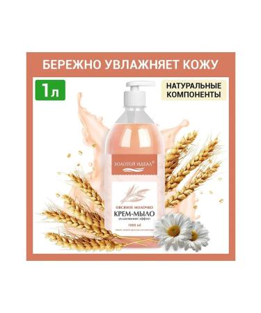 GOLDEN IDEAL Liquid soap-cream 1 l "oatmeal" dose - Buy Online on GoSupps.com