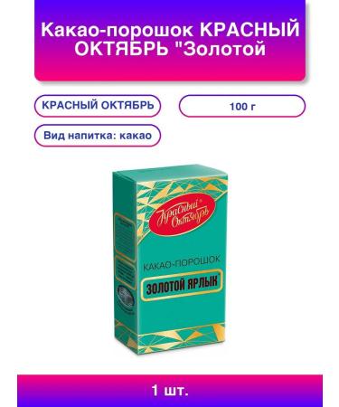 Red October Cocoa powder "Golden Label" 100 g ku014