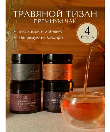 EKATERININSKY TIZAN Herbal tea Set a gift from 4 craft teizans