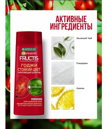 Garnier Fructis Set of shampoo and hair balm "Persistent Color" - Buy Online on GoSupps.com