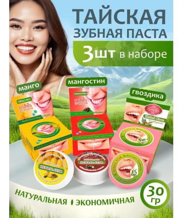 Herbal Star Thai toothpaste (mango+mangoostein+clove) 3pcs set No. 21