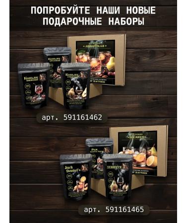 Strong drinks for men Set for tincture of moonshine "Rom Caribbean" - Buy Online on GoSupps.com