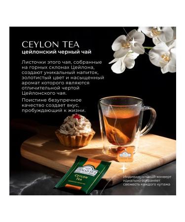 Ahmad Tea AHMAD CEYLON Black tea in bags of 100 pcs 2g - Buy Online on GoSupps.com
