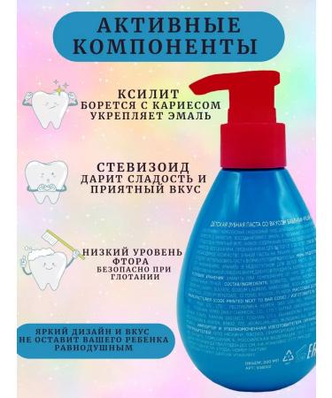 PSLAB Children's toothpaste with the taste of Babble-Gam 200 ml - Buy Online on GoSupps.com