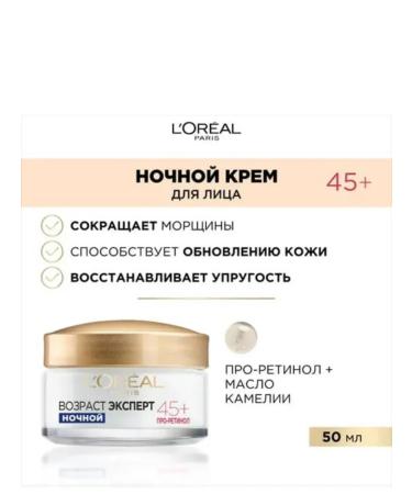 L'OREAL PARIS Night Cream for Faces "Age Expert 45+" against wrinkles