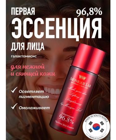 GLAIBERZ Tonic Essence for the face Monique Lab The First Skin Essence