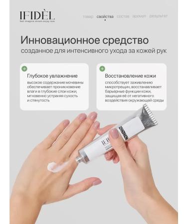 IFIDEL Hand cream moisturizer with urea 10% juniper and smoke - Buy Online on GoSupps.com