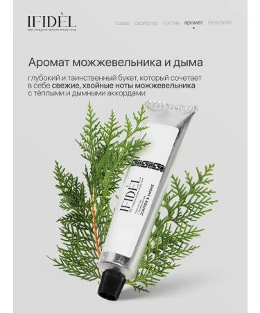 IFIDEL Hand cream moisturizer with urea 10% juniper and smoke - Buy Online on GoSupps.com