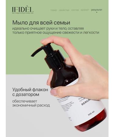 IFIDEL Liquid hand soap 300 ml of bergamot - Buy Online on GoSupps.com