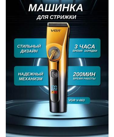 Trimmer For shaving V663 - Buy Online on GoSupps.com